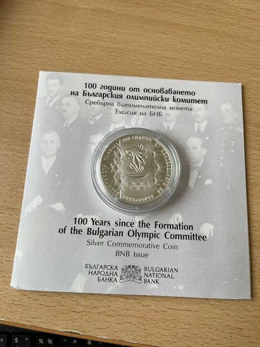 100 години от основаването на Българския олимпийски комитет (БОК)