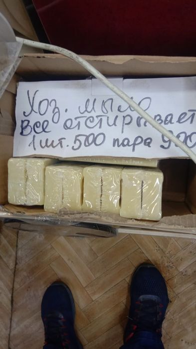 Мыло хозяйственное