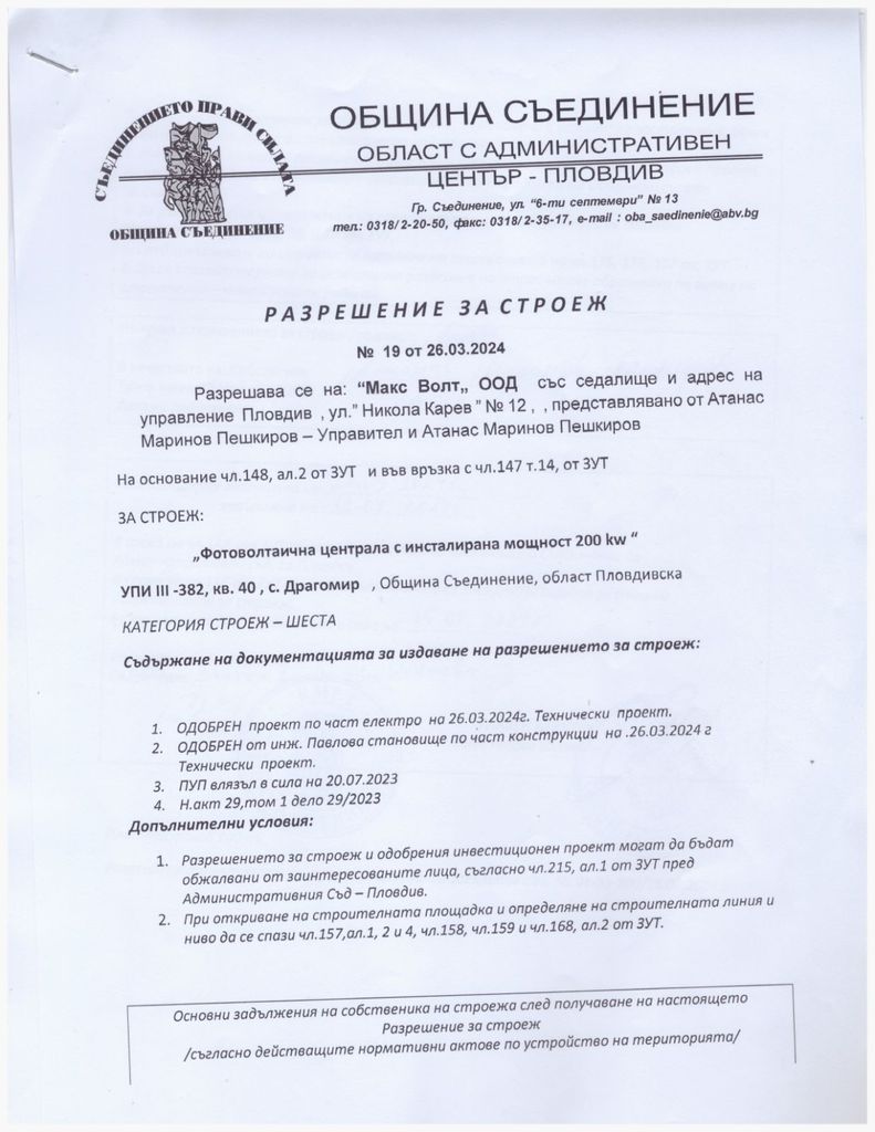 Продава се Парцел в Пловдив, Център - 3800 кв.м за 15 €/кв.м - Снимка #3