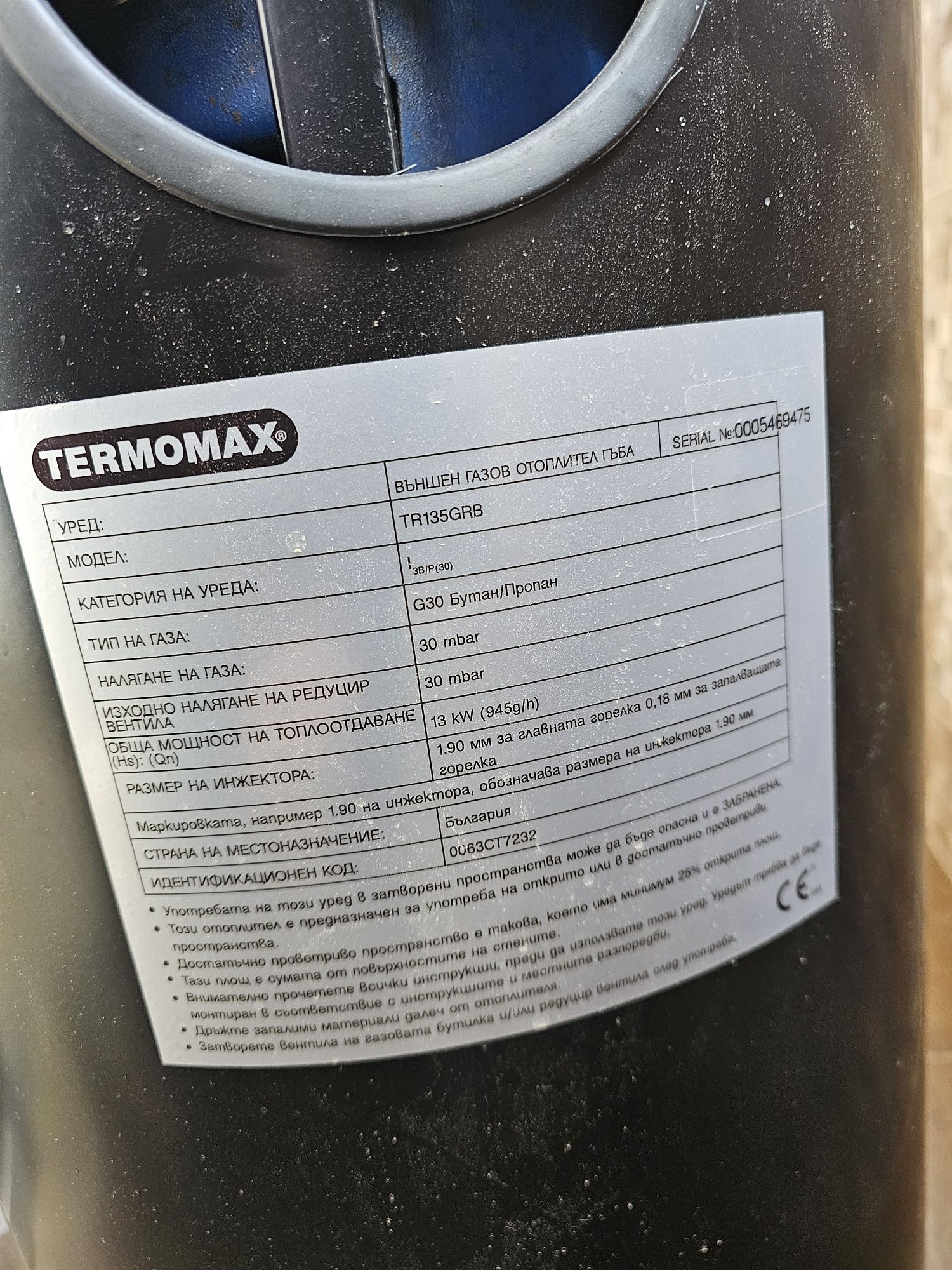 Газов отоплител гъба