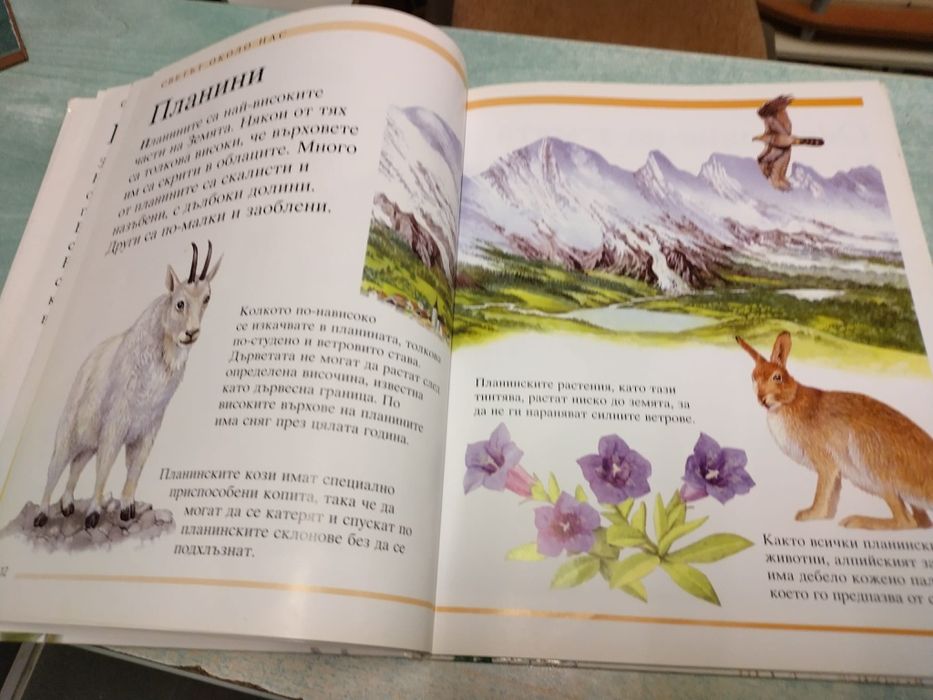 Енциклопедия за природата