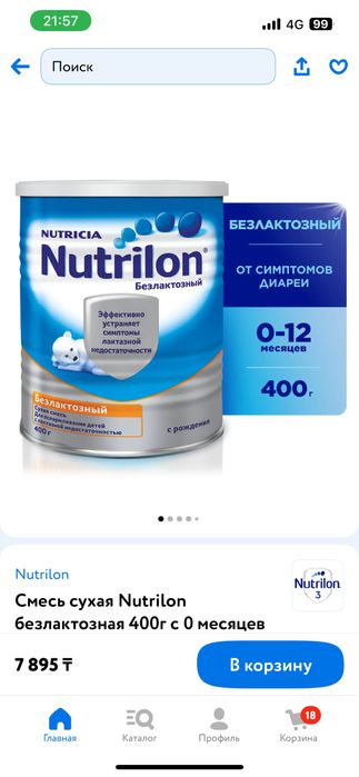 Безлактозная смесь