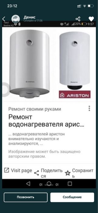 Ремонт Аристонов