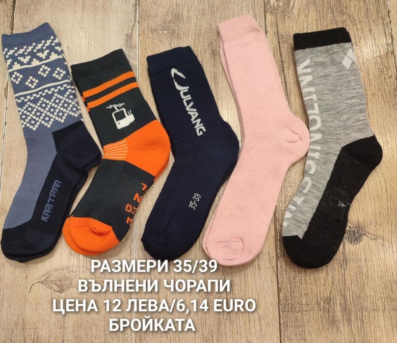 ВЪЛНЕНИ чорапи за мъже и жени