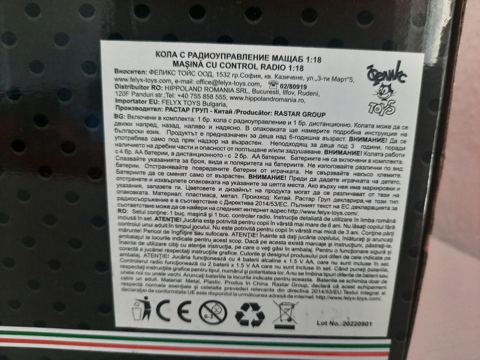 Кола с дистанционно от Хиполенд