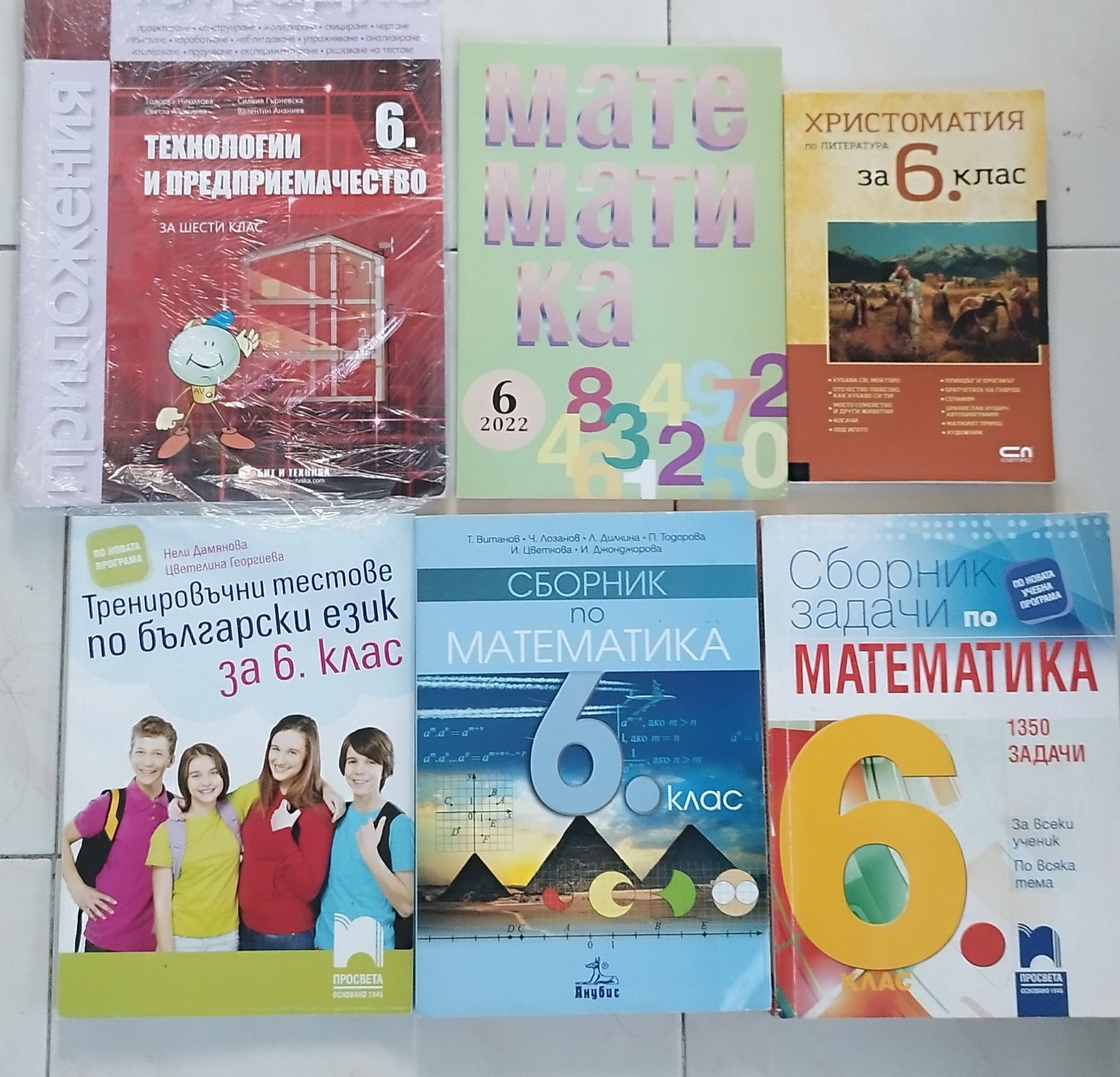 Сборници и помагала за 6 клас