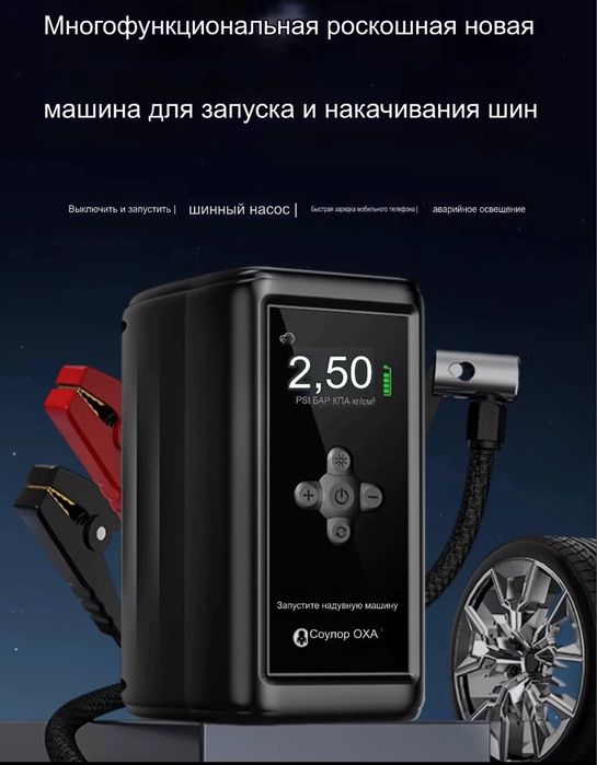 Пуско-зарядный компрессор SOULOR 4 в 1
