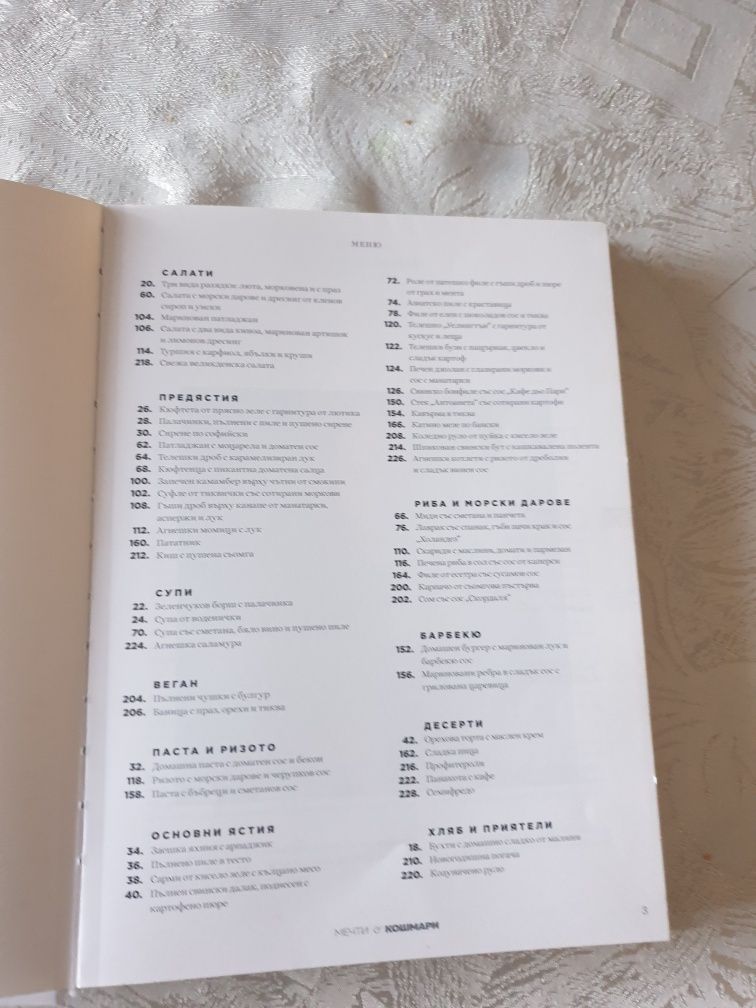 Книга на Манчев за готвене