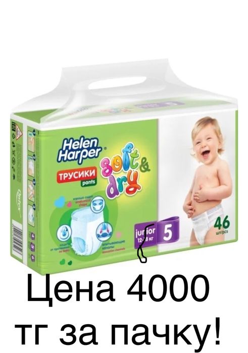 Подгузники трусики 5 и 6 р