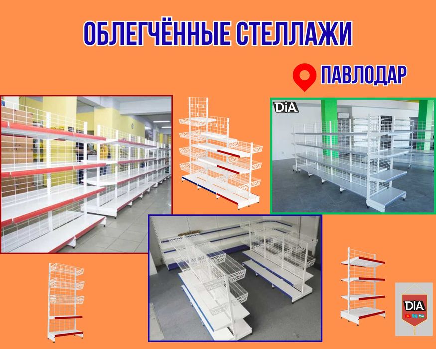 Металлический стеллаж сборный, торговые стеллажи, железная мебель pats