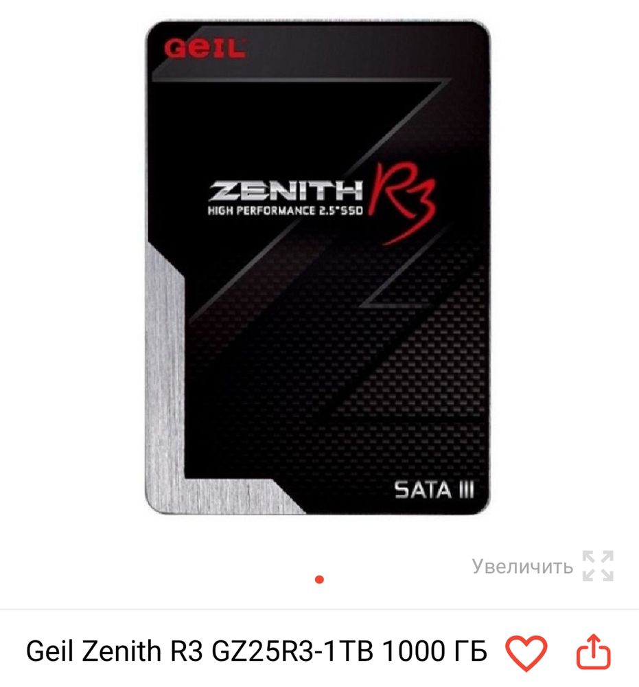 Жесткий диск ssd zenith r3 ssd