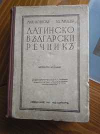 Латинско български речникъ, антикварна