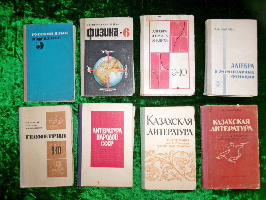 Учебники СССР по разным предметам