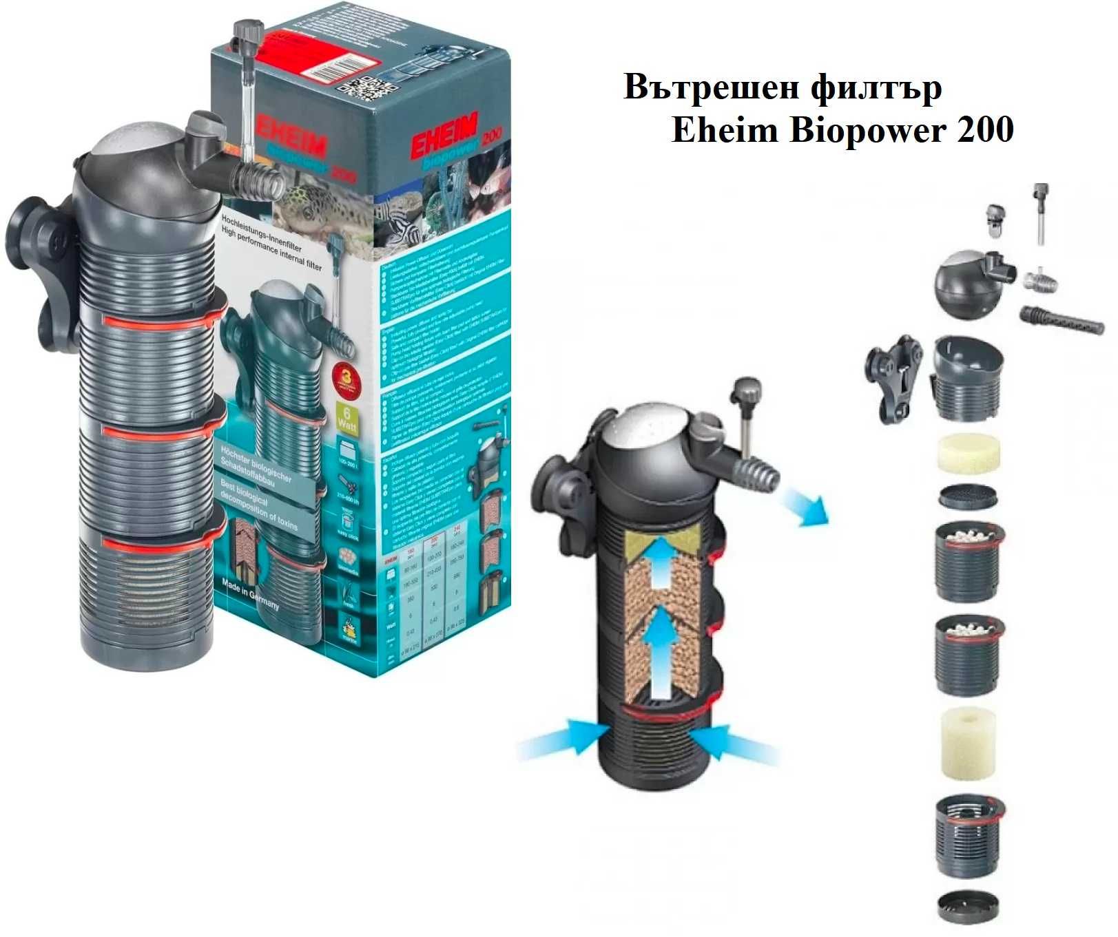 Филтри за аквариум EHEIM Professionel / Experience ; JBL  CristalProfi