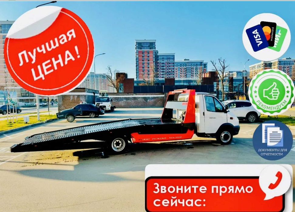 Эвакуатор Алматы помощь при аварии и поломке