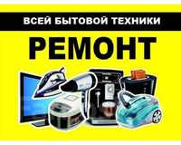 Срочный ремонт Бытовой техники. Любой сложности. MAROKANDMIX.UZ