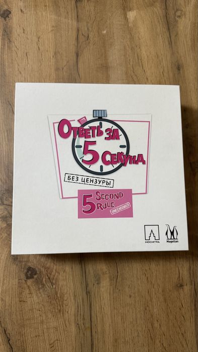 Настольная игра "Ответь за 5 секунд" без цензуры.