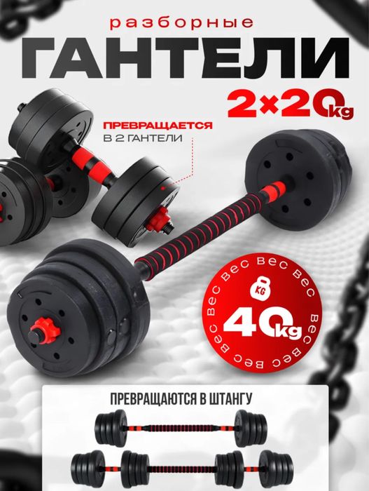 Спорт гантели 40 кг ( 20+20 кг )