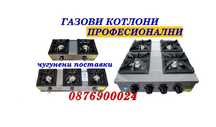 ПРОМО! Професионален газов котлон РАЗЛИЧНИ Размери газови котлони