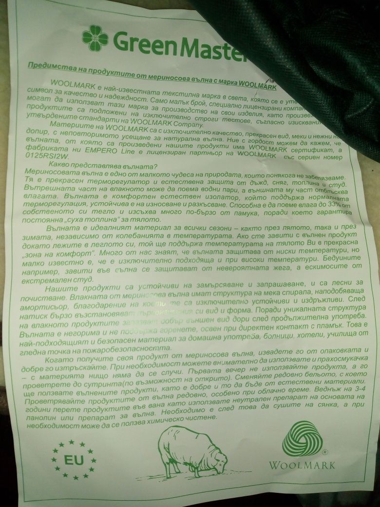 Ново одеяло от 100% мериносова вълна Woolmark/ 140/200см.