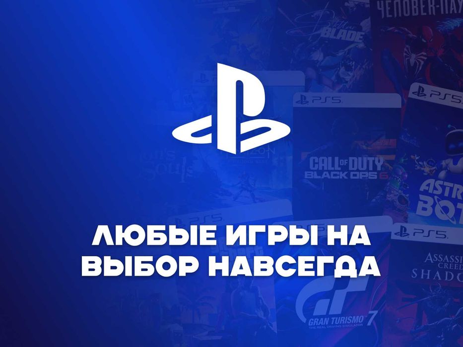 Цифровые игры для PS4 и PS5