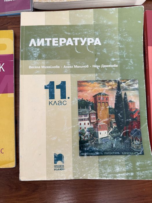 Учебници за 11 и 12 клас