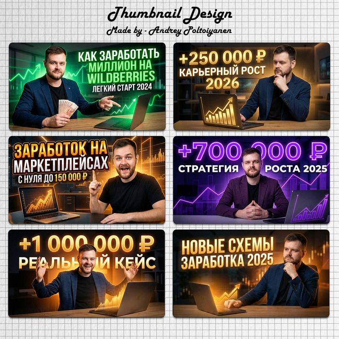 Обложки для Ютуб превью.