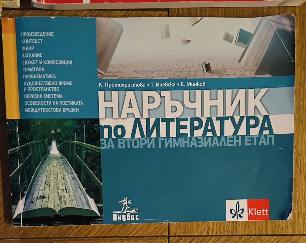Помагала за 11-12 клас