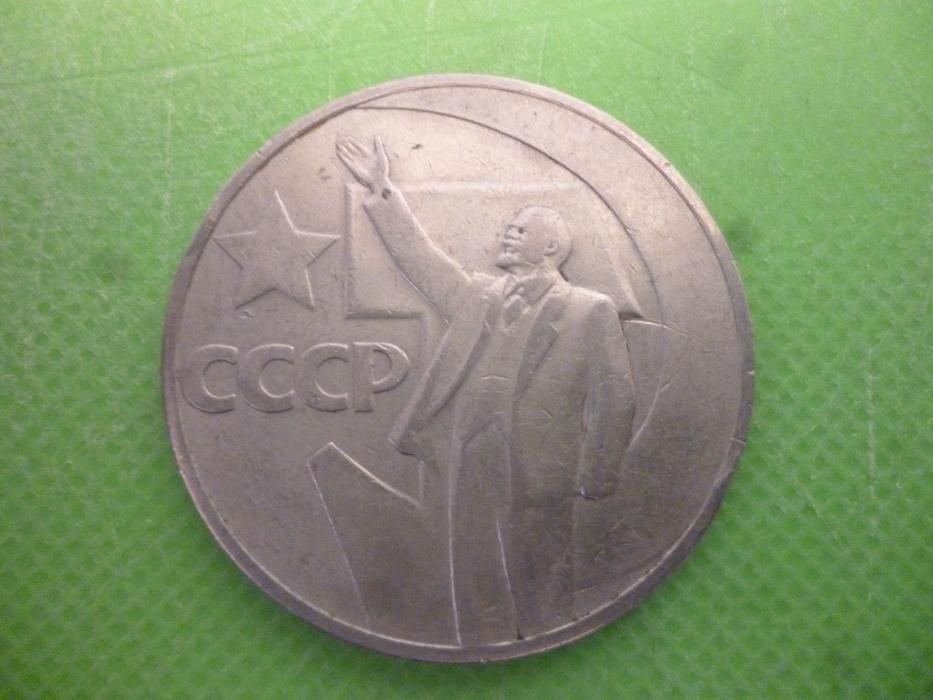 Юбилейная монета СССР-1 рубль