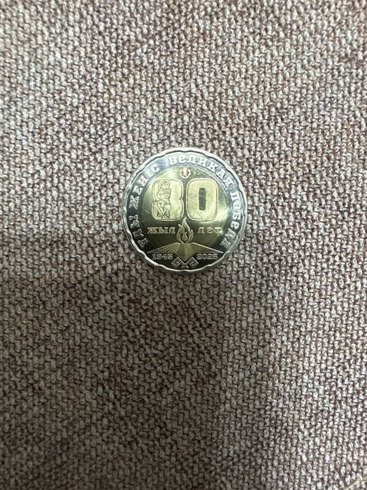 Продаю монета 200 тенге 80 лет победы