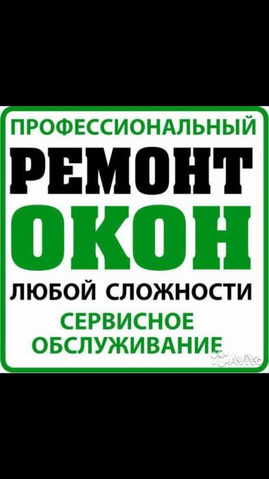 Ремонт пластиковых окон и дверей