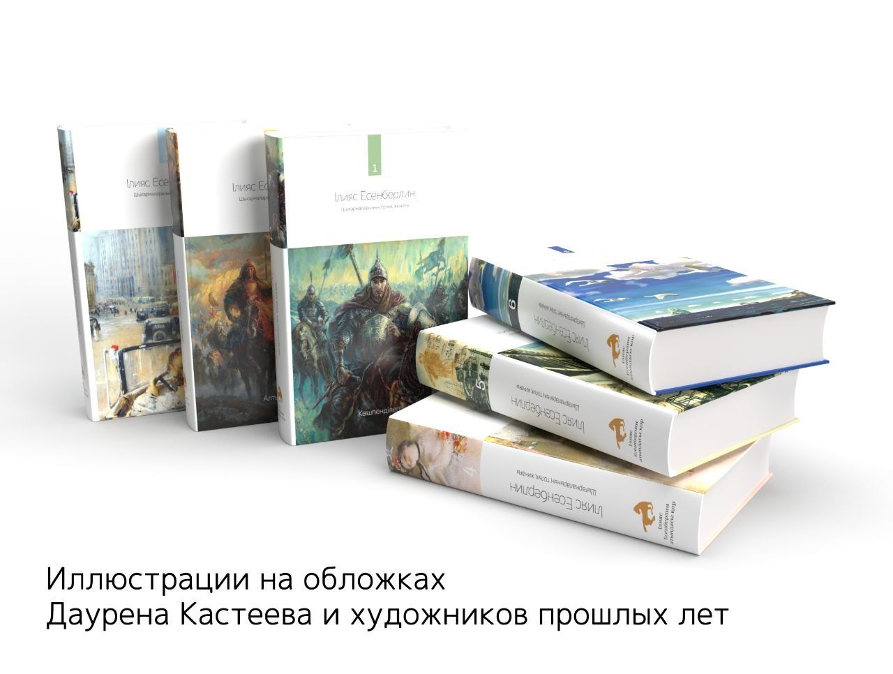 Книги Есенберлина полное собрание сочинений