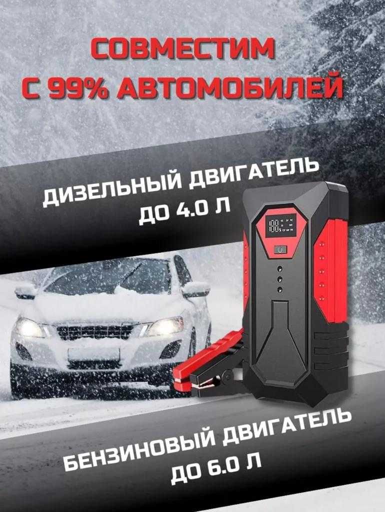Пусковое устройство Jump Starter