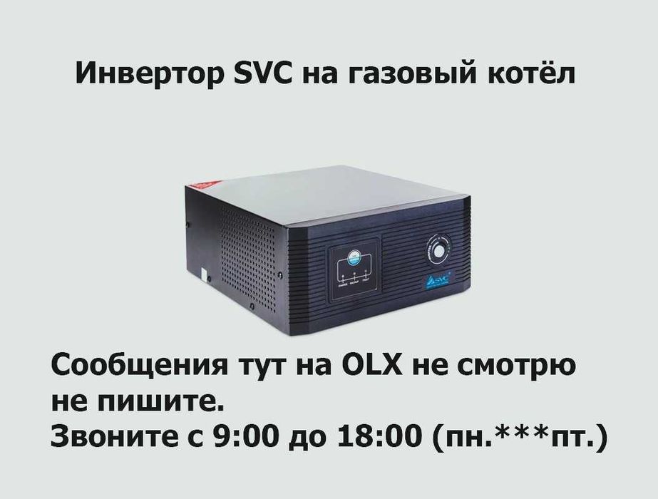 для отопления на газовый котёл - Инвертер, преобразователь напряжения