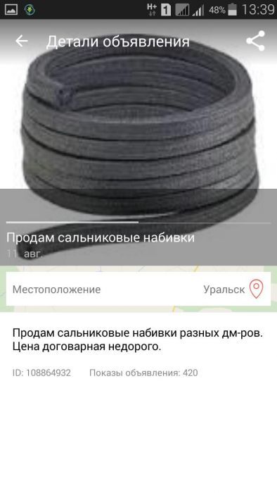 Сальниковая набивка