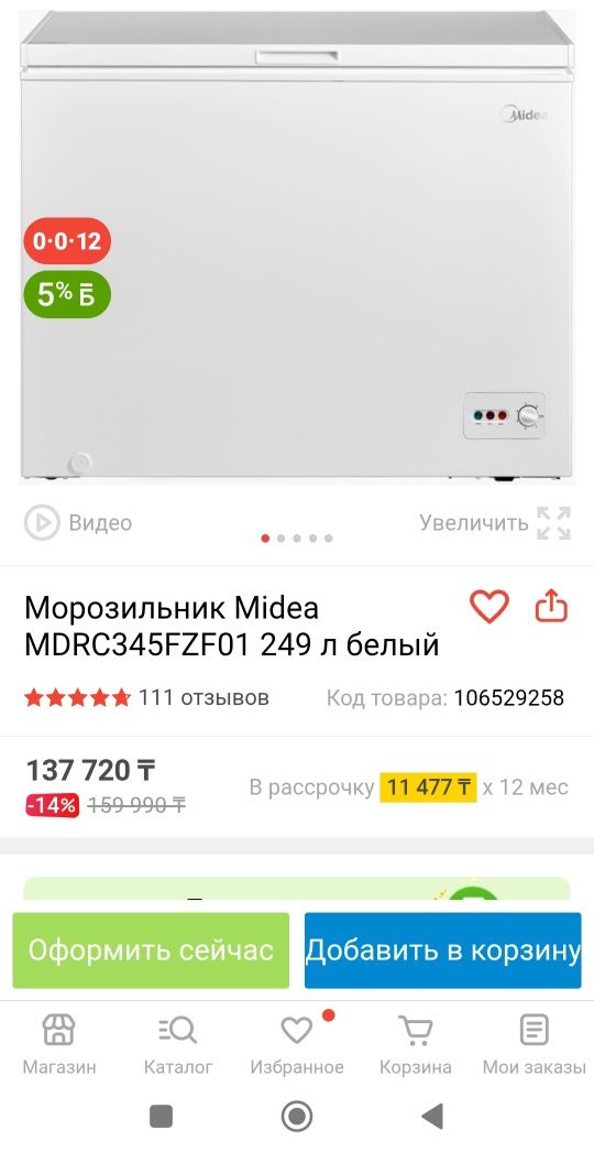 Морозильник Midea.