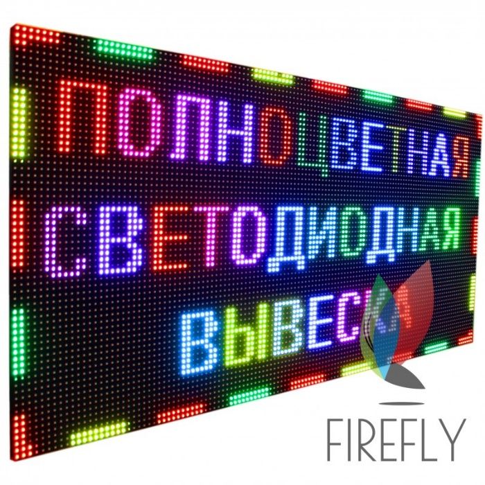 Цветна RGB лед табела цветно ргб табло, LED табели Екран за реклама
