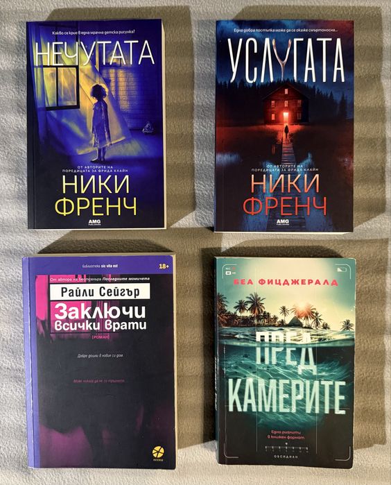 Фентъзи и Трилър книги