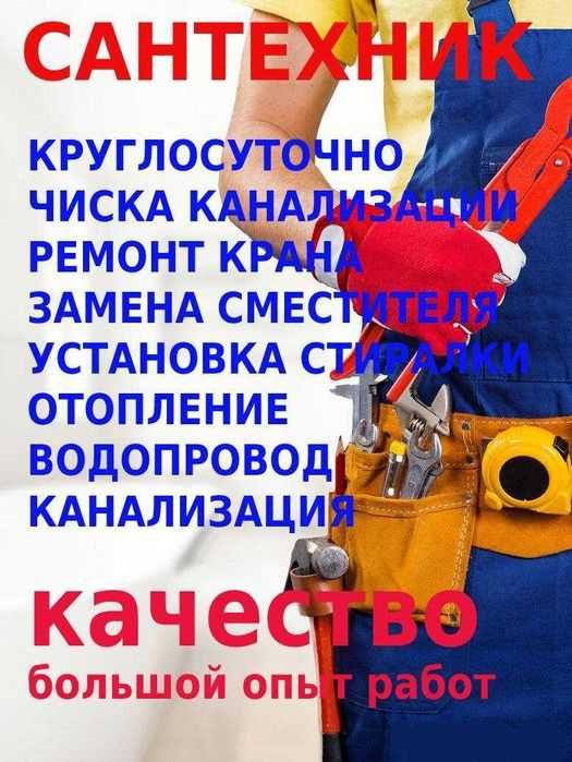 САНТЕХНИК Прочистка канализации КРОТ Сантехнические работы