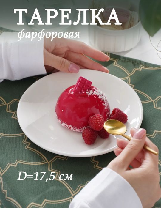 тарелки фарфор-керамика