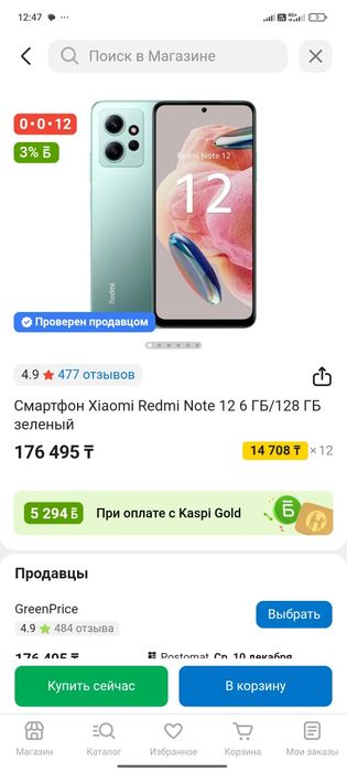 Redmi Note12 128гб