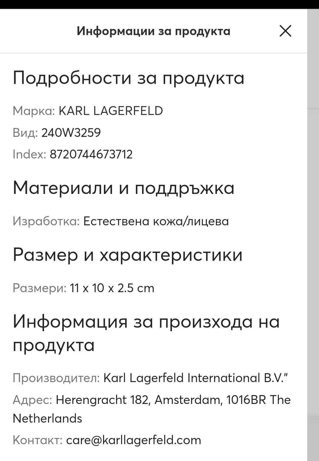 Малък портфейл Karl Lagerfeld