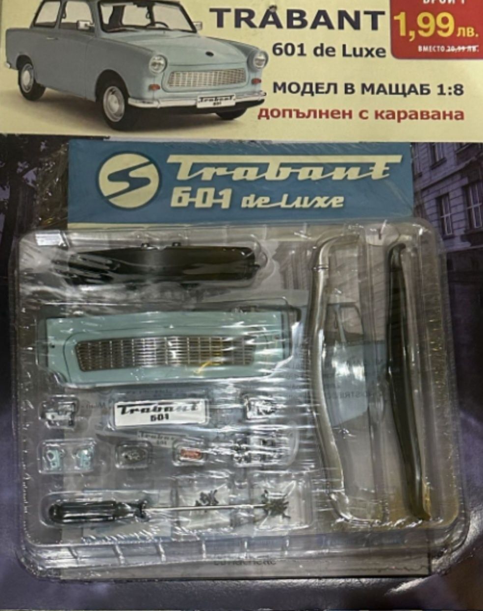 Списание Trabant 601 Hachette