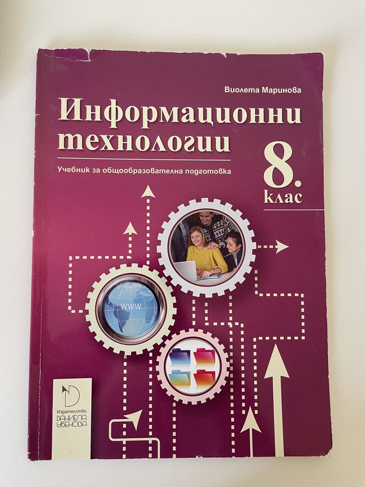 Учебници за 8 клас