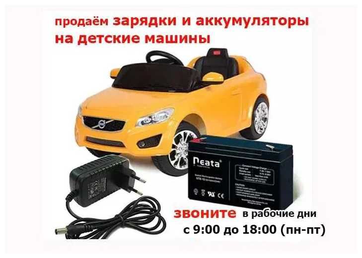 аккумулятор батарейка и зарядка на детскую машинку для электромобиля