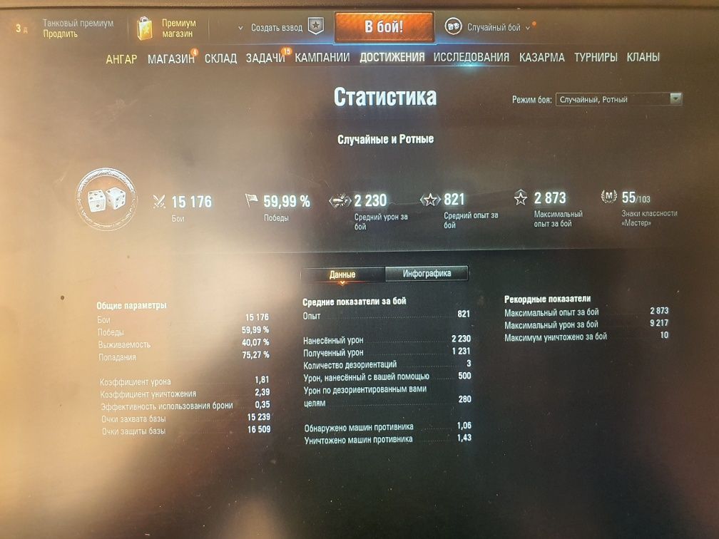 Аккаунт от танка