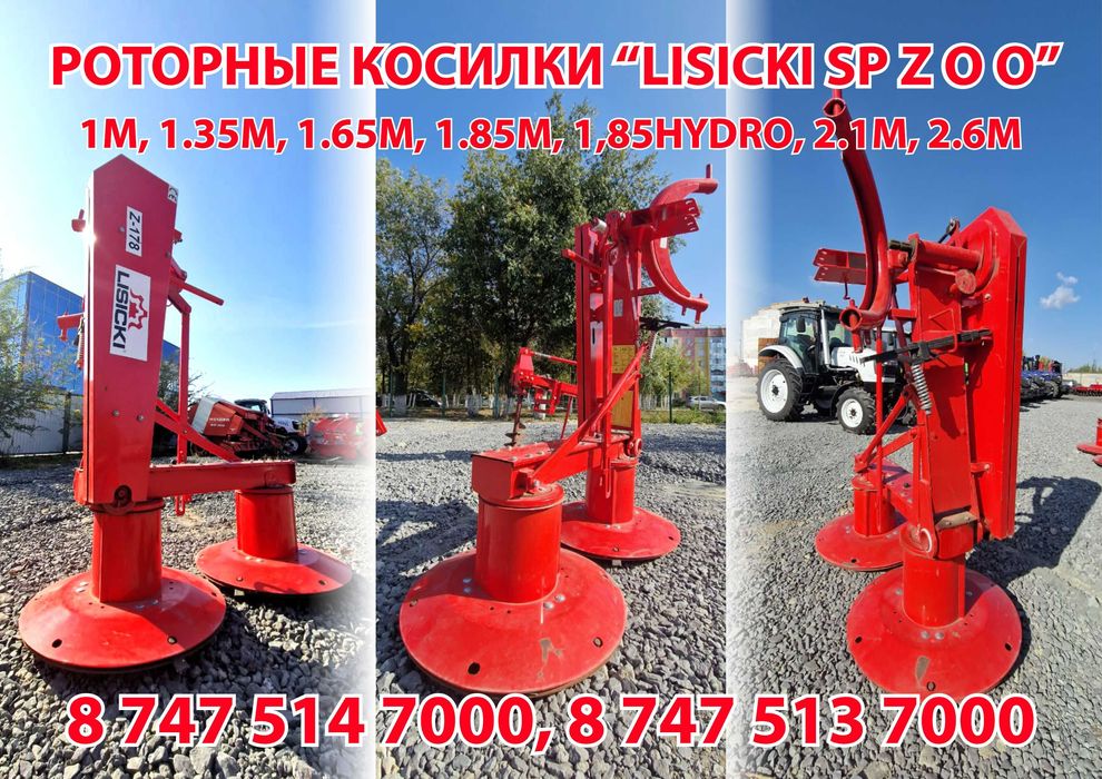 Косилка роторная "Lisicki" Лисицки  1м.,1.35м,1.65м, 1.85м,2.1м,2.4м.