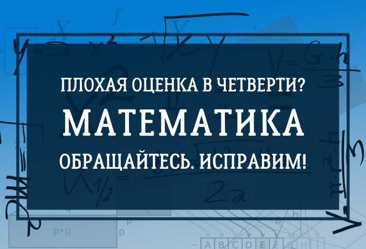 Репетитор по математике. 8-9-10 классы.