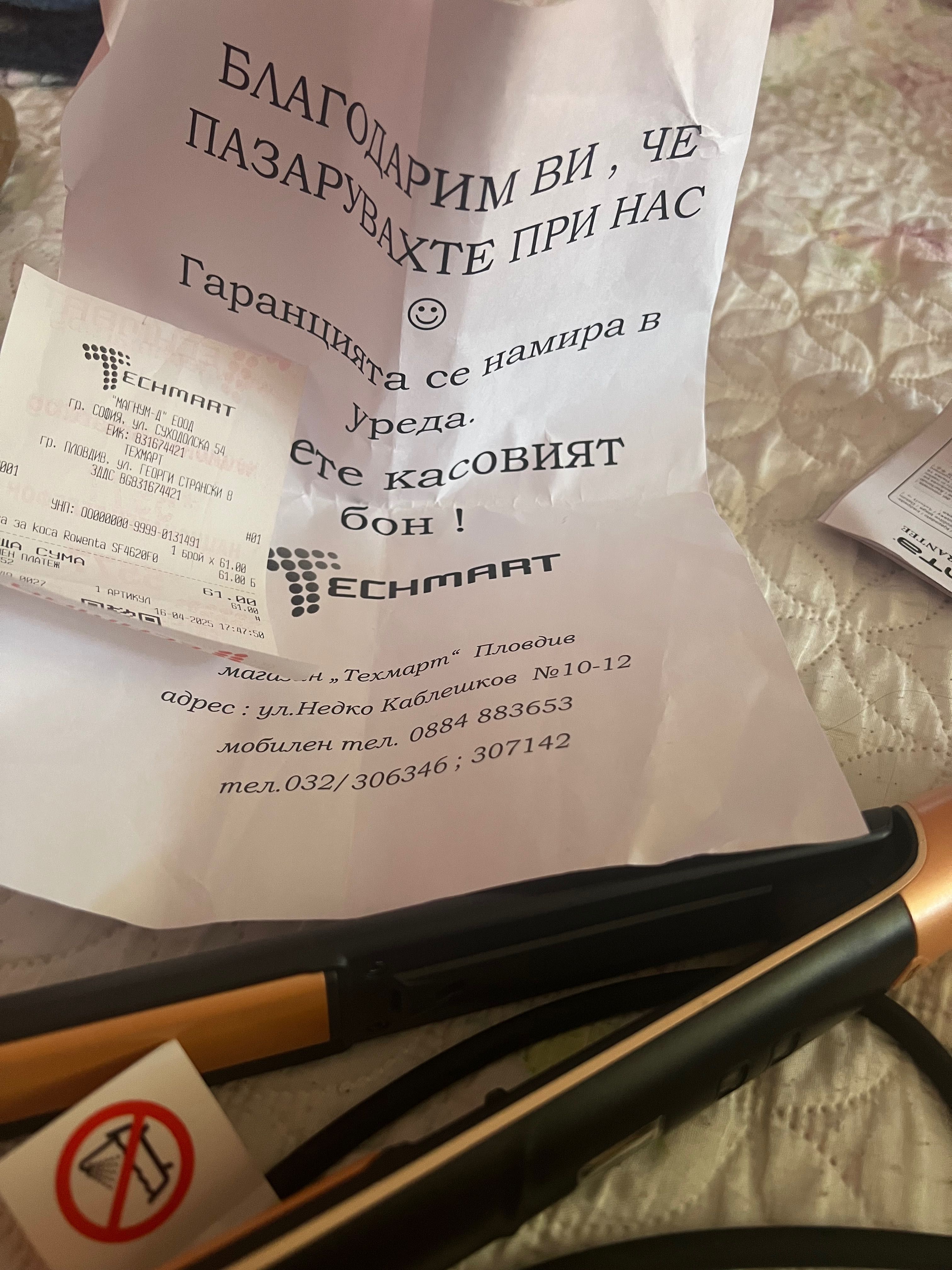 Продавам преса за коса
