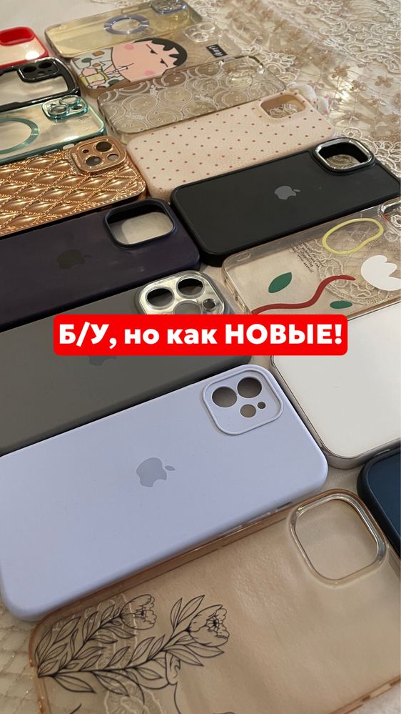 Б/У,но как НОВЫЕ
